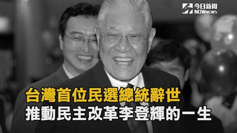 台灣 第 一 任 民選 總統